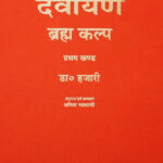Pingal-Devayana-(Brahma-Kalp)-Volume-1-1